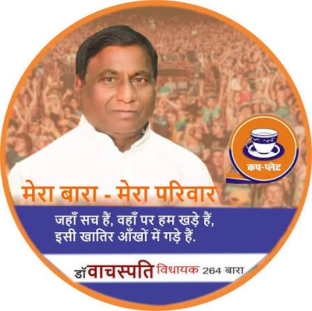 वाचस्पति